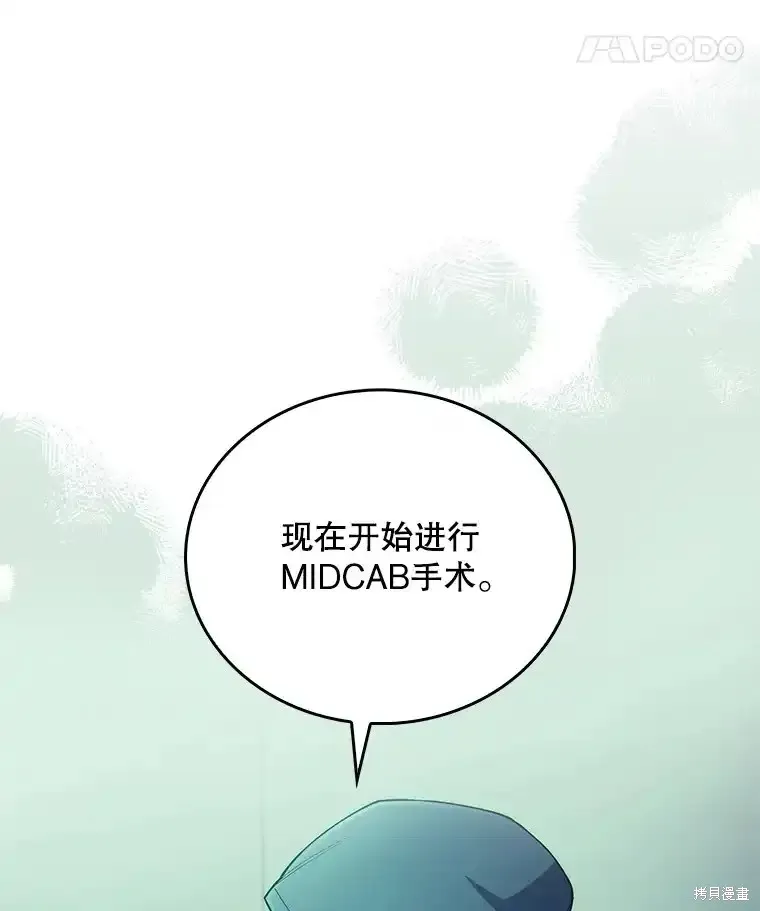 升級醫生崔基石,第61话,第22张
