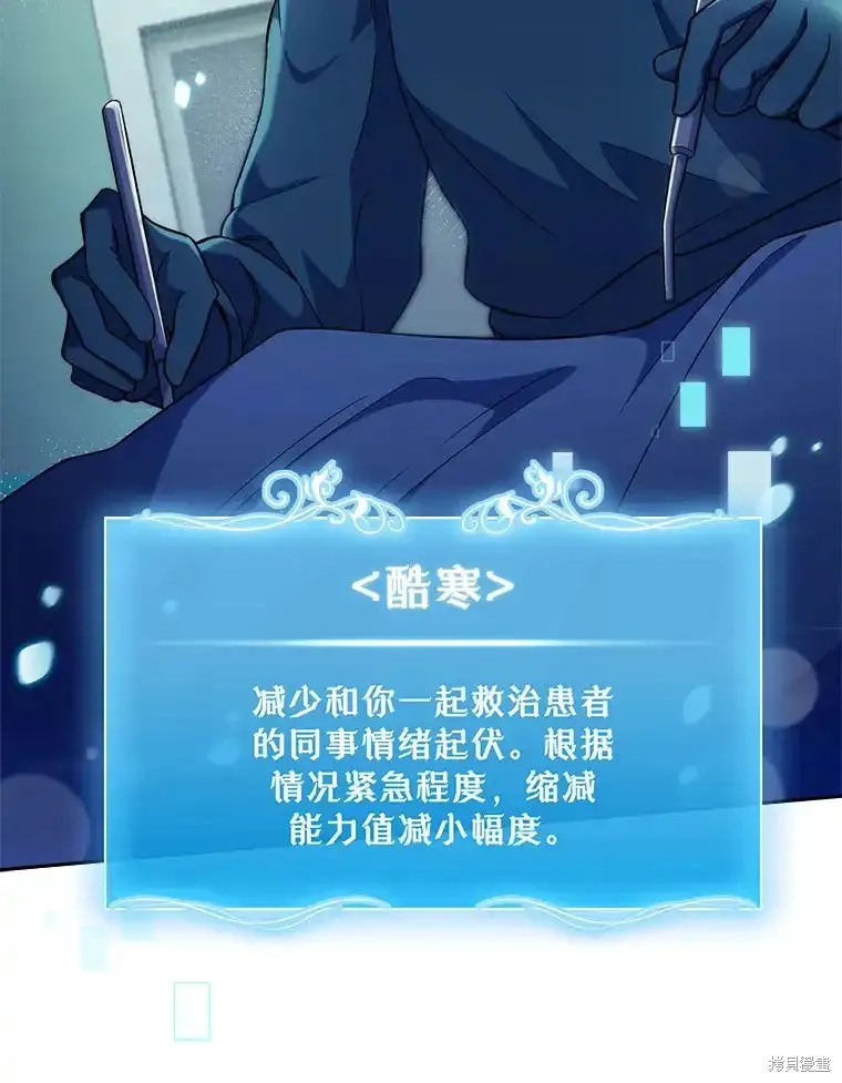 升級醫生崔基石,第61话,第31张