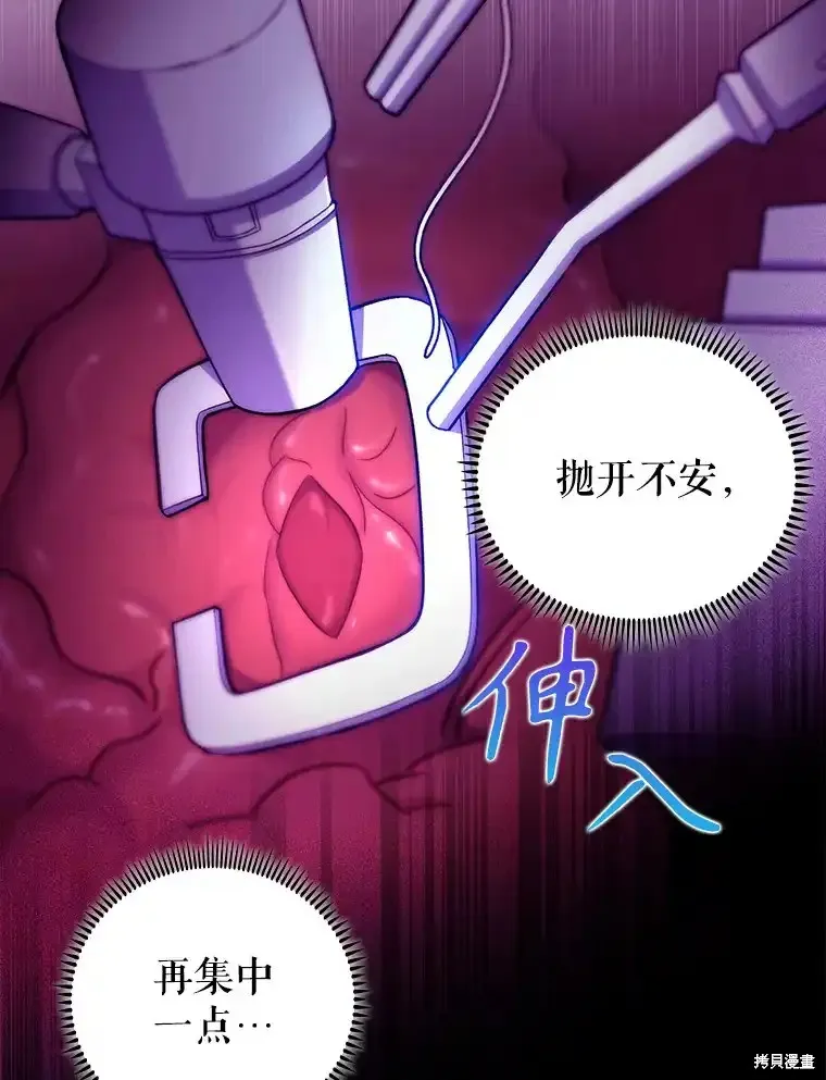 升級醫生崔基石,第61话,第41张