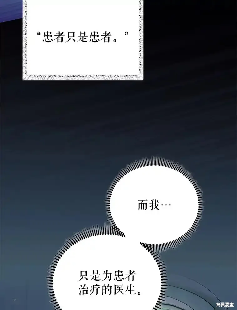 升級醫生崔基石,第61话,第43张