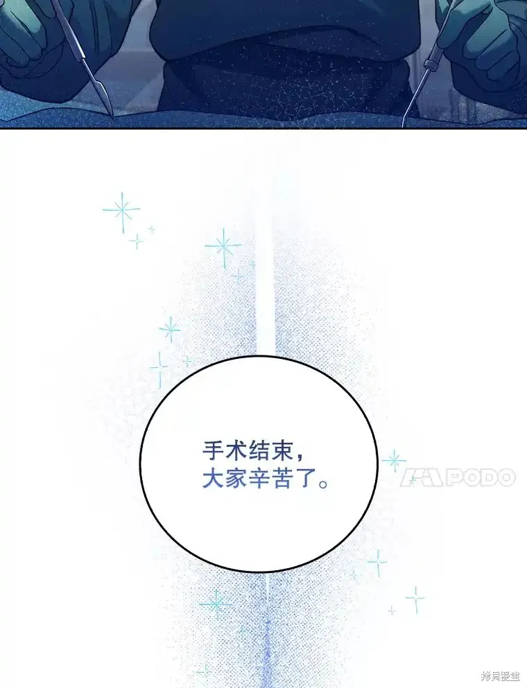 升級醫生崔基石,第61话,第45张