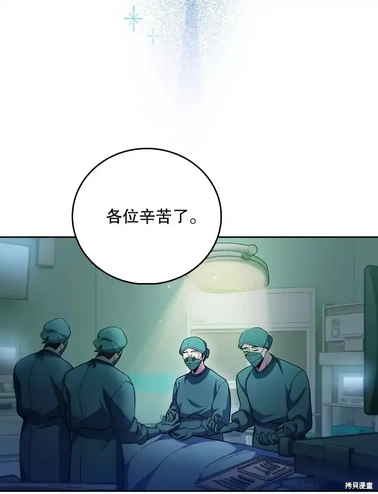 升級醫生崔基石,第61话,第46张