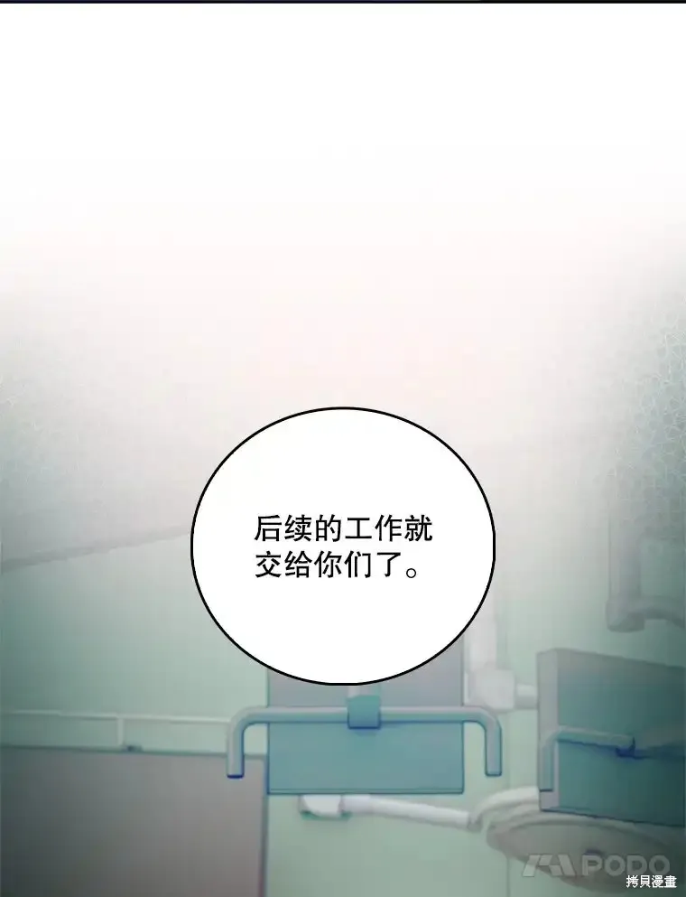 升級醫生崔基石,第61话,第48张