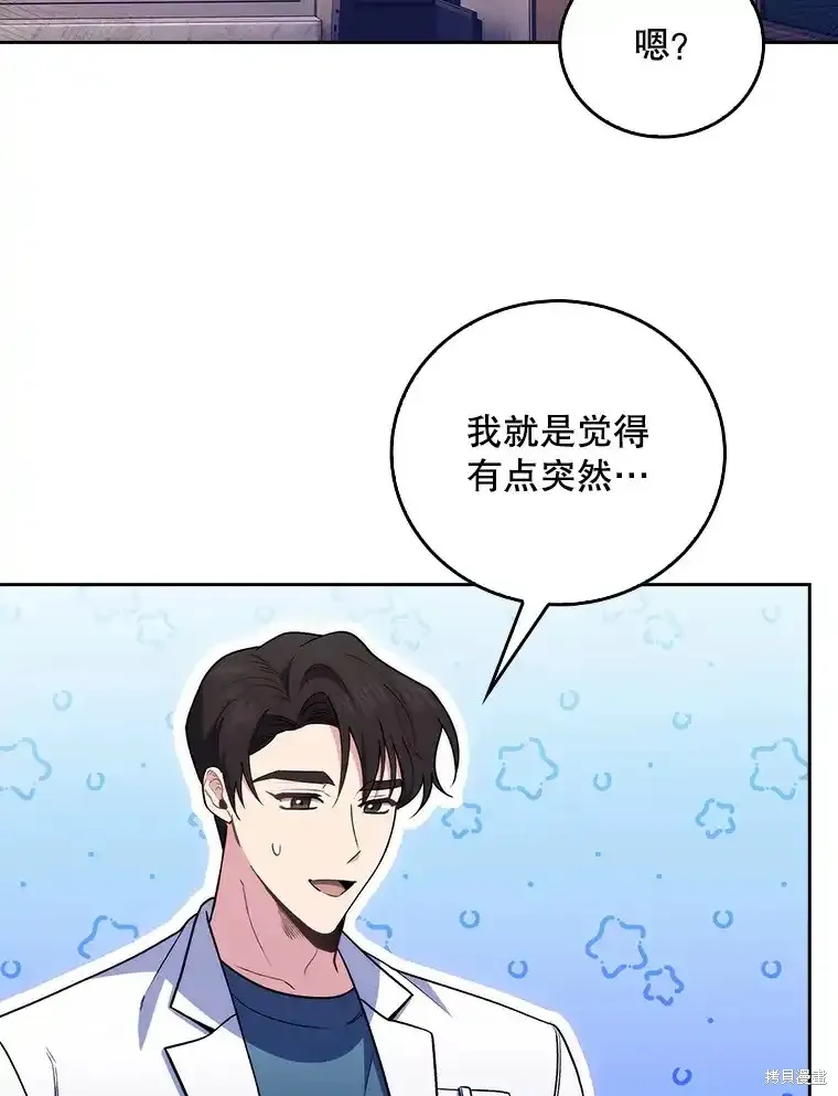 升級醫生崔基石,第61话,第53张