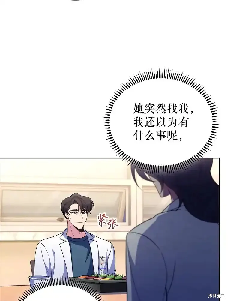 升級醫生崔基石,第61话,第56张