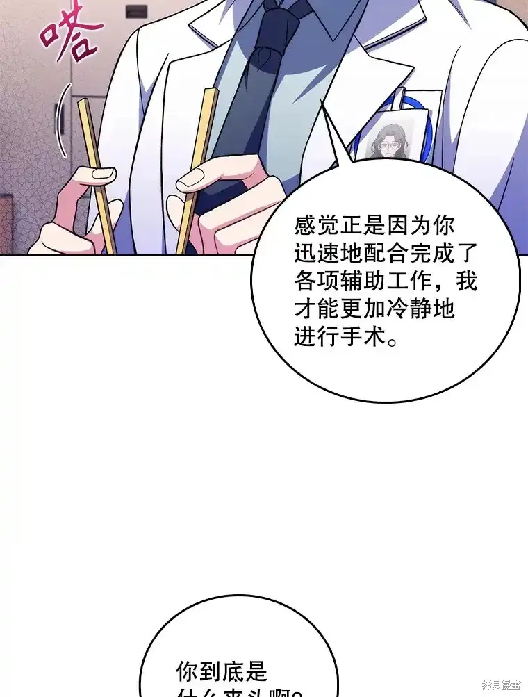 升級醫生崔基石,第61话,第62张