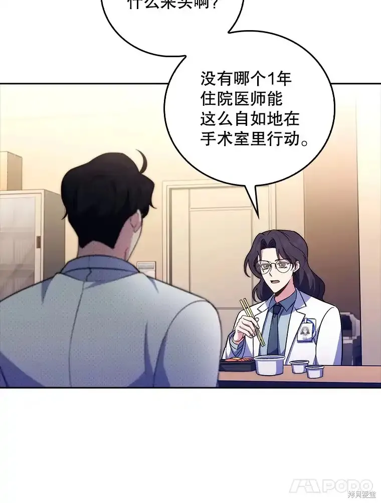 升級醫生崔基石,第61话,第64张