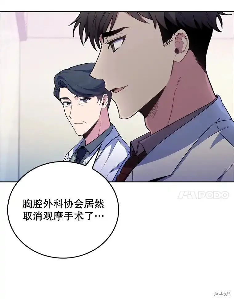 升級醫生崔基石,第61话,第7张