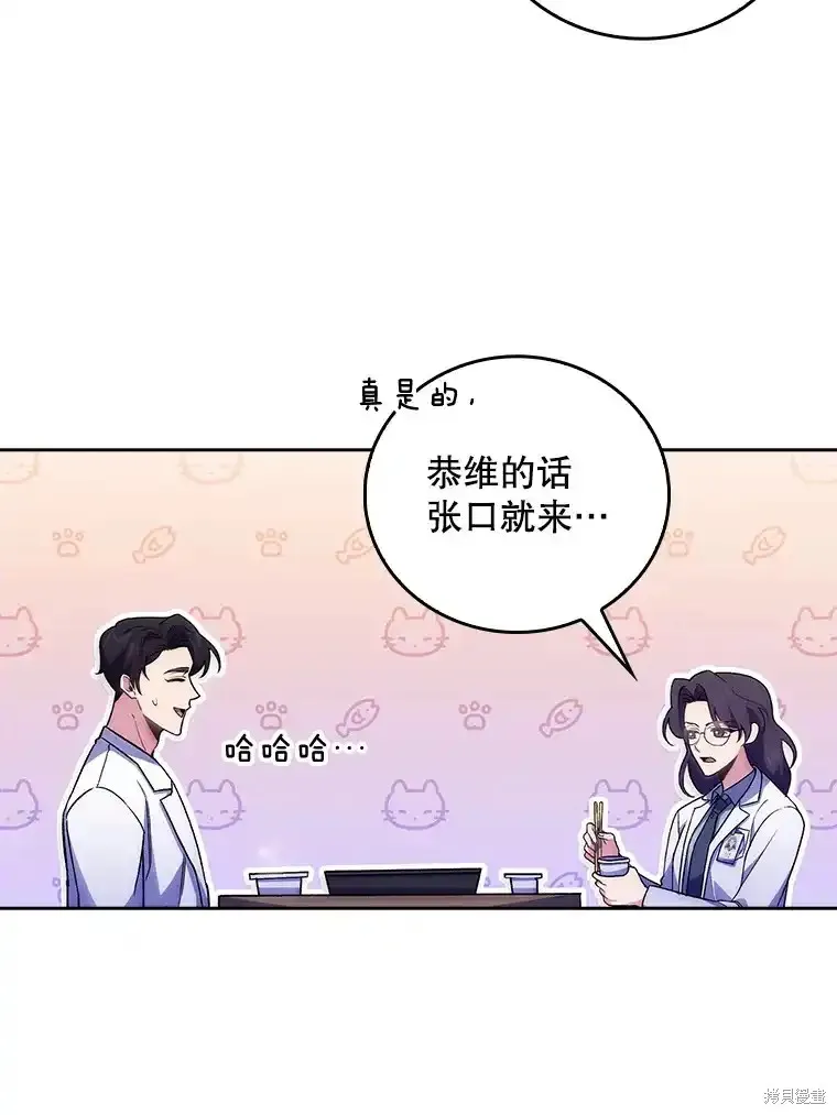 升級醫生崔基石,第61话,第70张