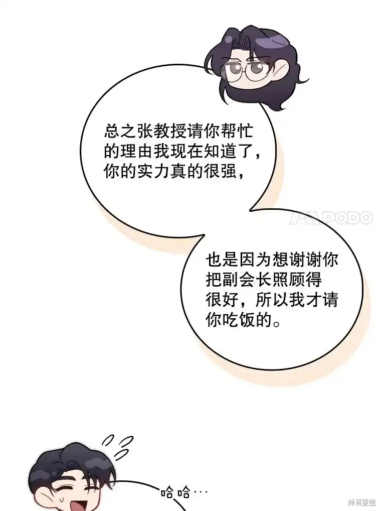 升級醫生崔基石,第61话,第71张