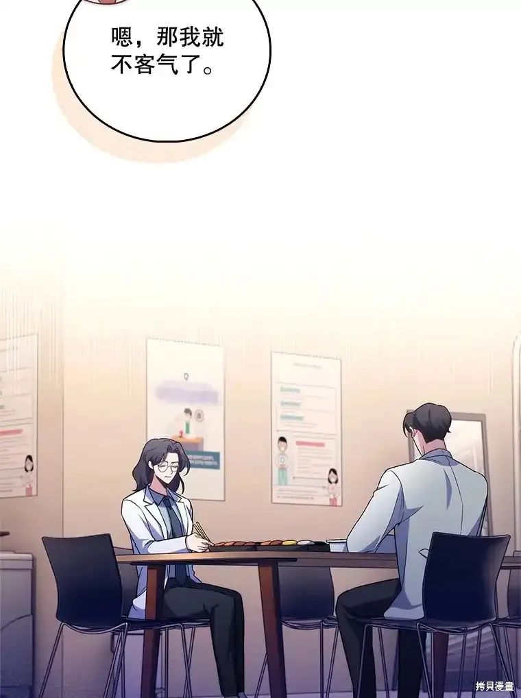 升級醫生崔基石,第61话,第72张