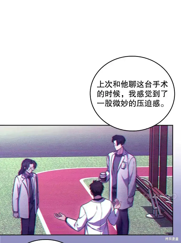 升級醫生崔基石,第61话,第77张