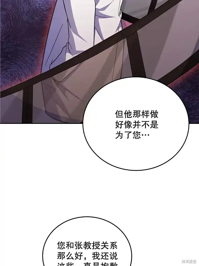 升級醫生崔基石,第61话,第79张