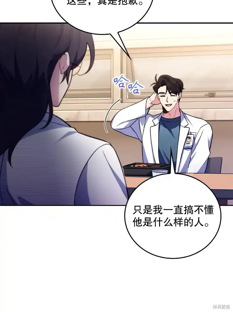 升級醫生崔基石,第61话,第80张