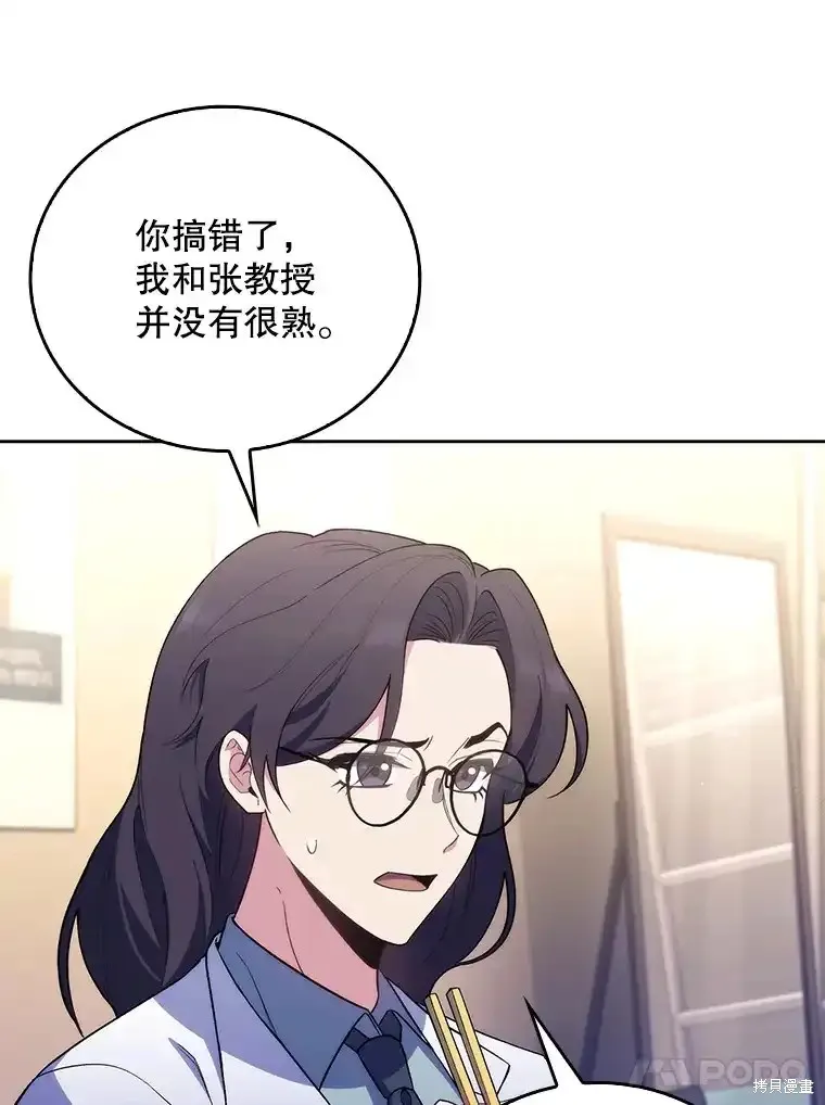 升級醫生崔基石,第61话,第81张