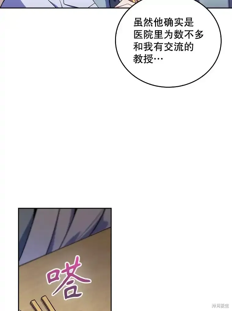 升級醫生崔基石,第61话,第82张