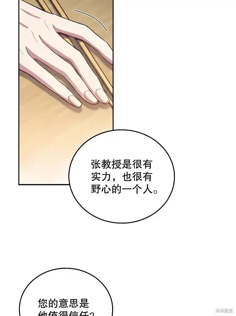 升級醫生崔基石,第61话,第83张