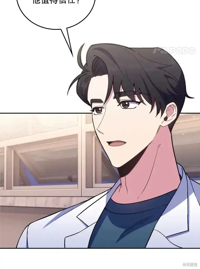 升級醫生崔基石,第61话,第84张