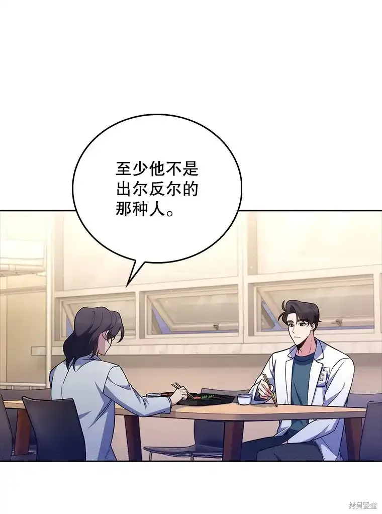 升級醫生崔基石,第61话,第85张