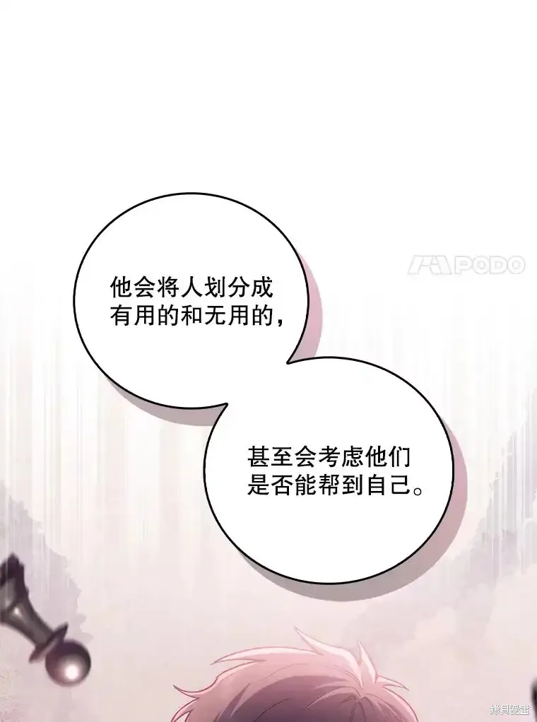 升級醫生崔基石,第61话,第87张