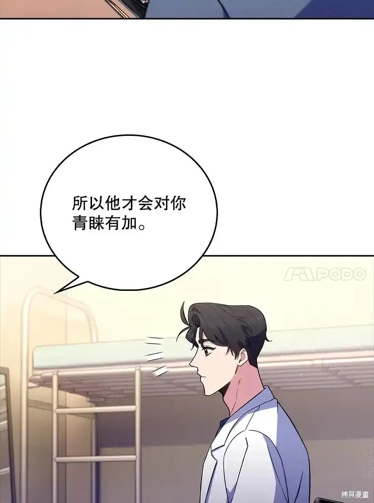升級醫生崔基石,第61话,第90张