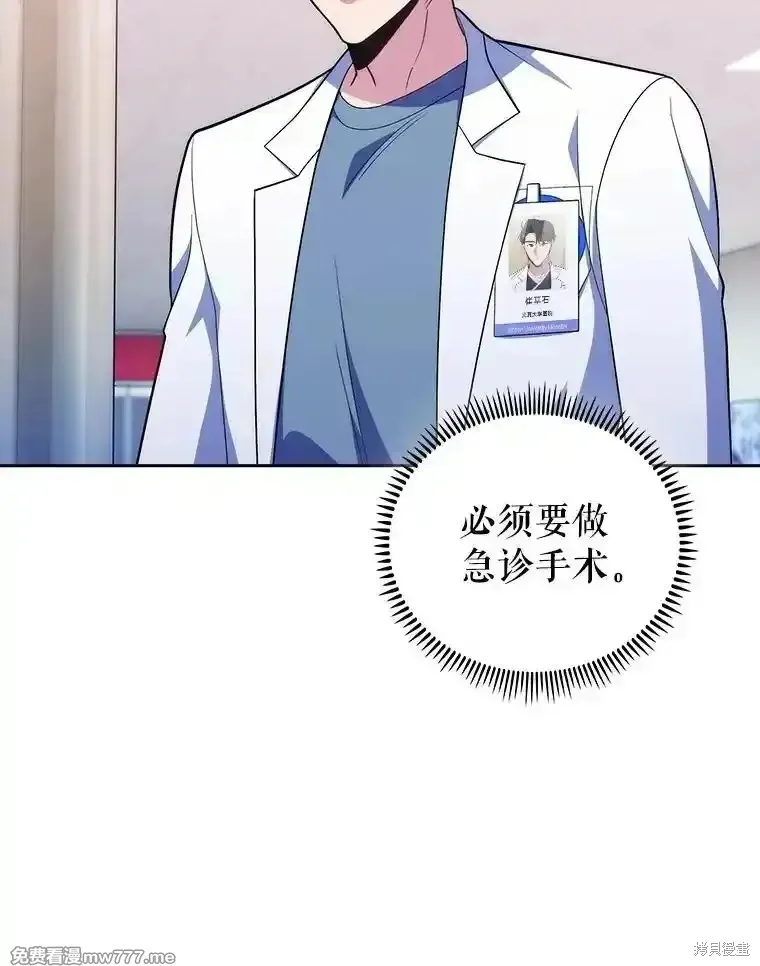 升級醫生崔基石,第94话,第12张