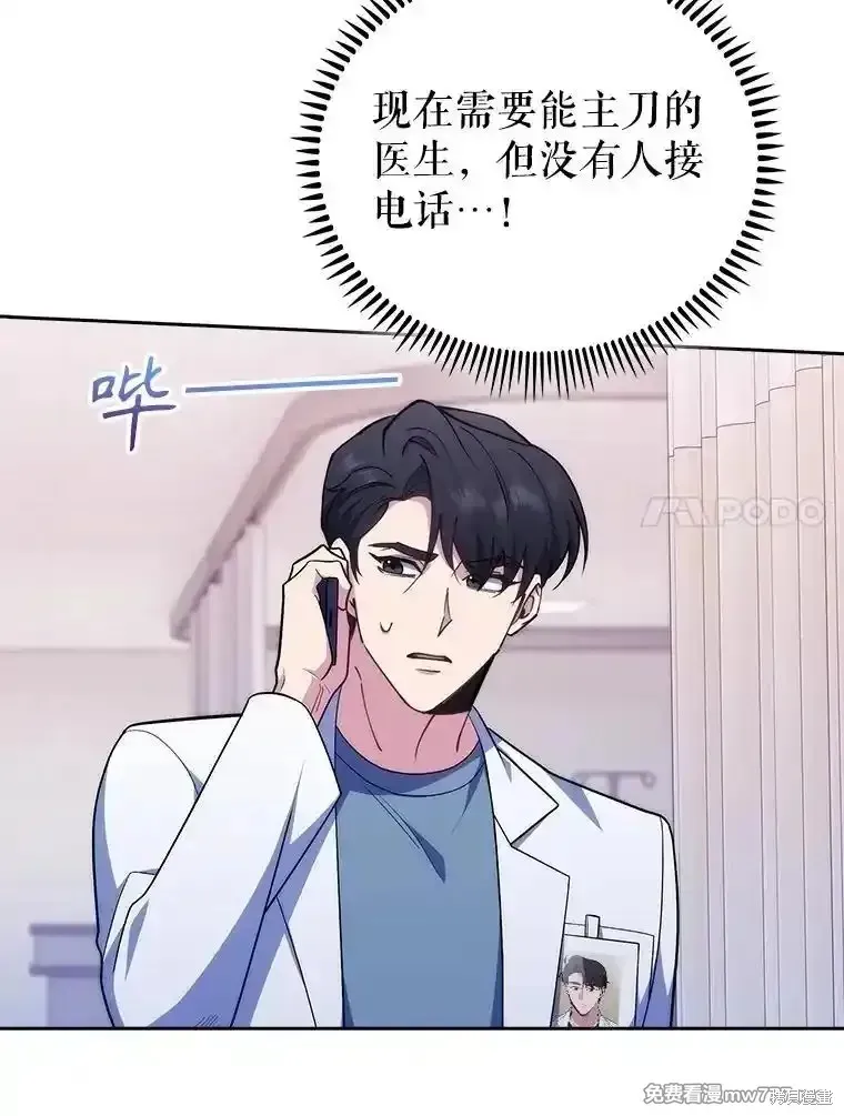 升級醫生崔基石,第94话,第18张
