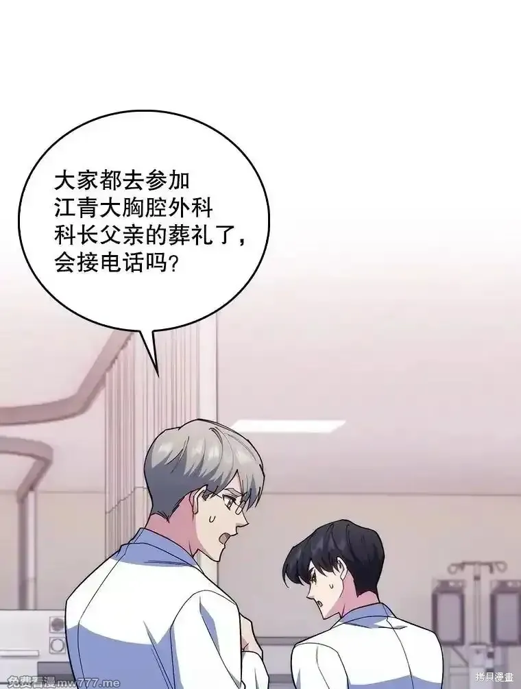 升級醫生崔基石,第94话,第19张