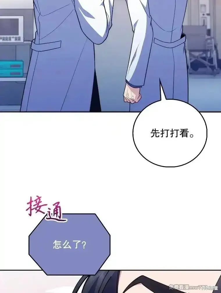 升級醫生崔基石,第94话,第20张