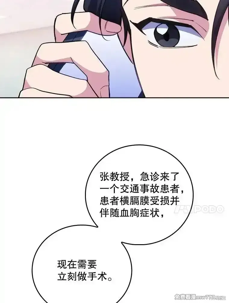 升級醫生崔基石,第94话,第21张