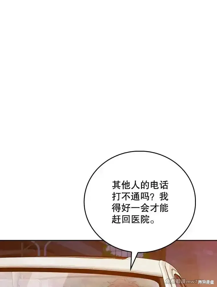 升級醫生崔基石,第94话,第23张