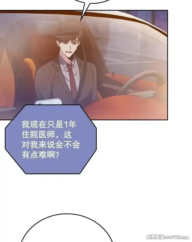 升級醫生崔基石,第94话,第29张