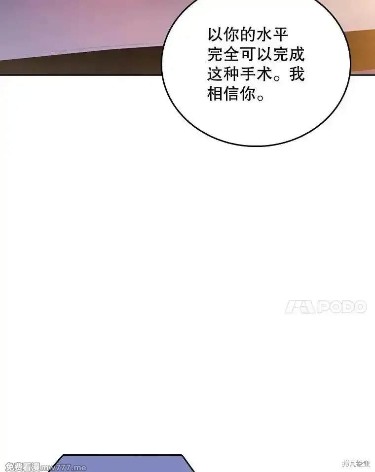 升級醫生崔基石,第94话,第31张