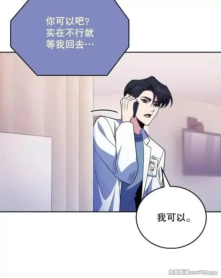 升級醫生崔基石,第94话,第32张