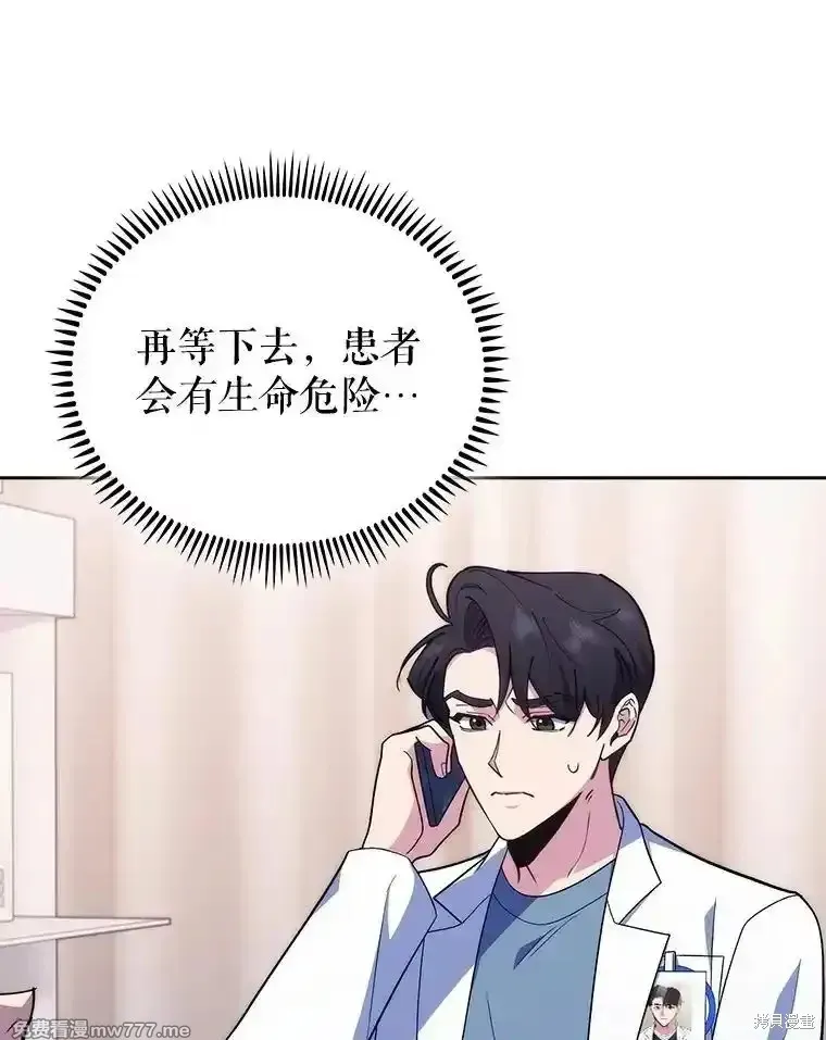 升級醫生崔基石,第94话,第33张