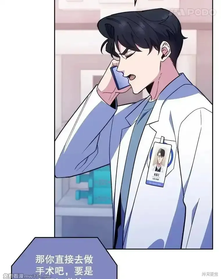 升級醫生崔基石,第94话,第35张