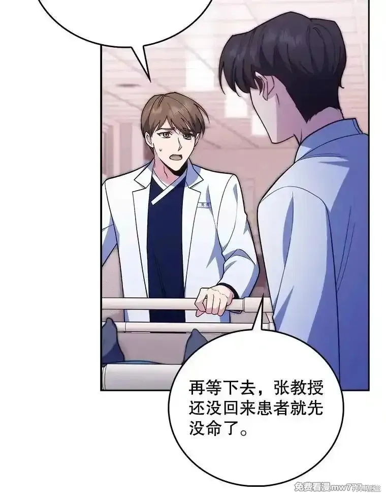 升級醫生崔基石,第94话,第43张