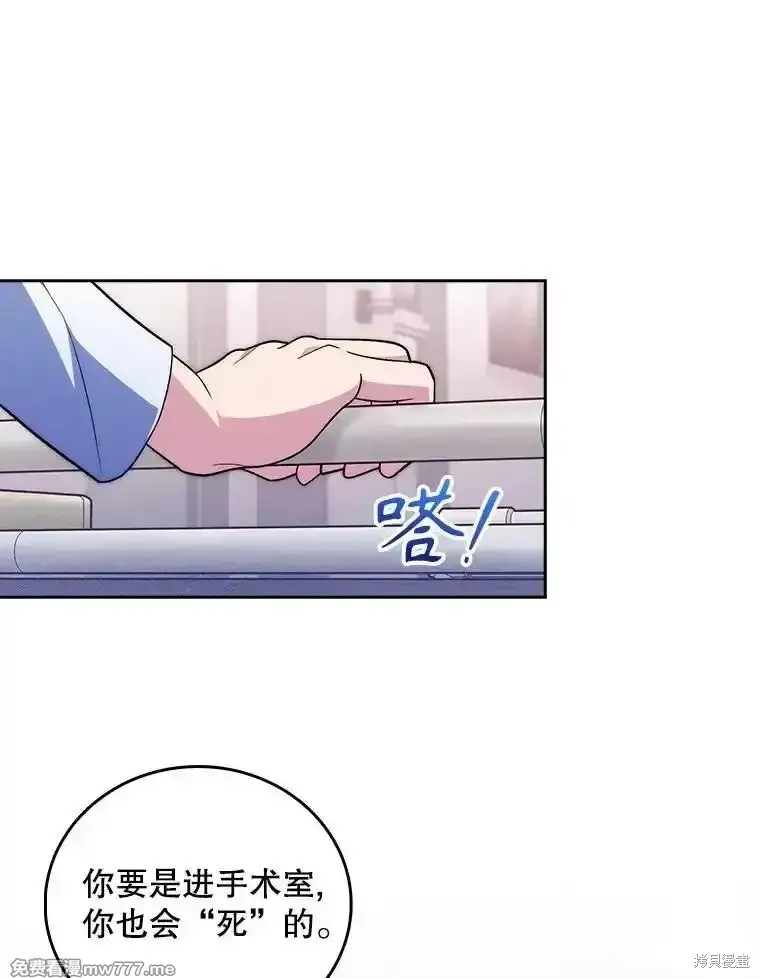 升級醫生崔基石,第94话,第44张