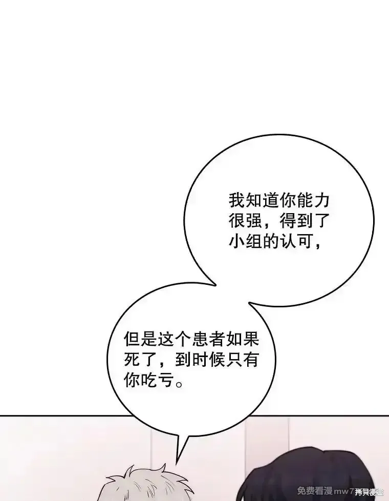 升級醫生崔基石,第94话,第46张