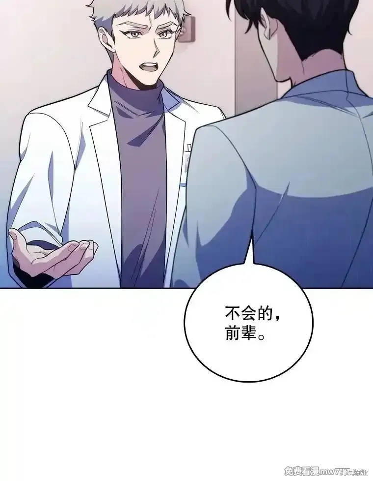 升級醫生崔基石,第94话,第47张