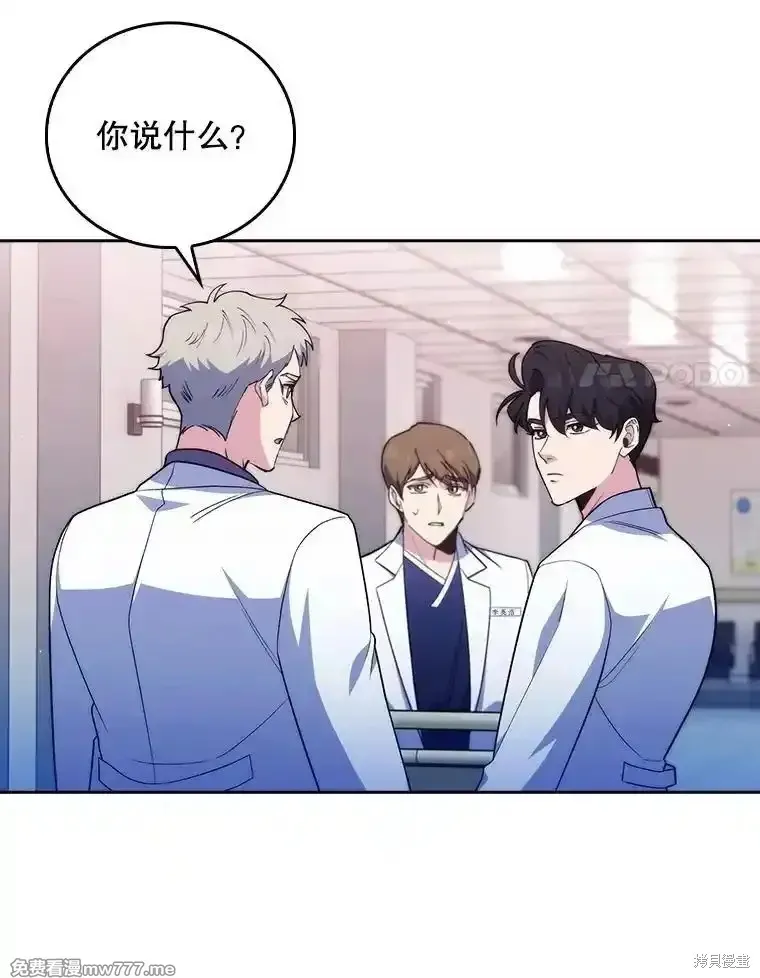 升級醫生崔基石,第94话,第48张