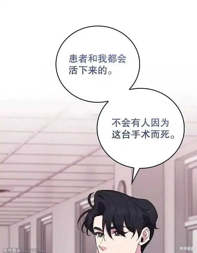 升級醫生崔基石,第94话,第49张