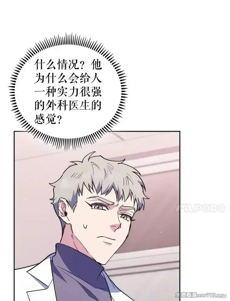 升級醫生崔基石,第94话,第51张