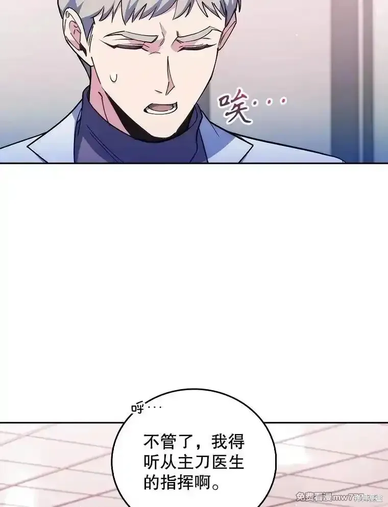 升級醫生崔基石,第94话,第53张
