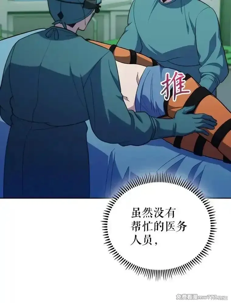 升級醫生崔基石,第94话,第62张