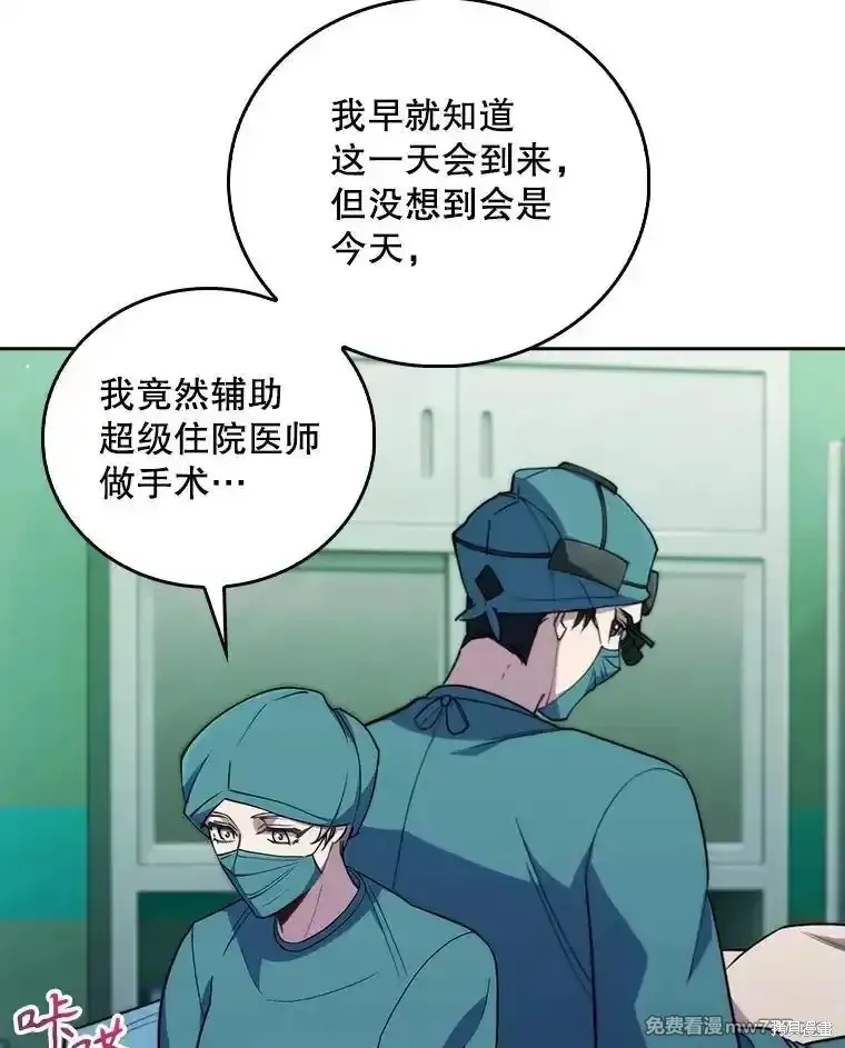 升級醫生崔基石,第94话,第66张