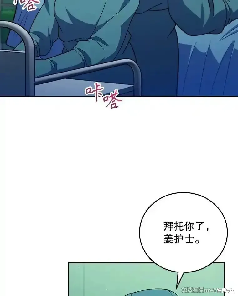 升級醫生崔基石,第94话,第67张