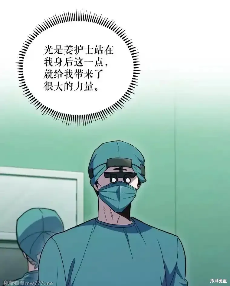 升級醫生崔基石,第94话,第69张