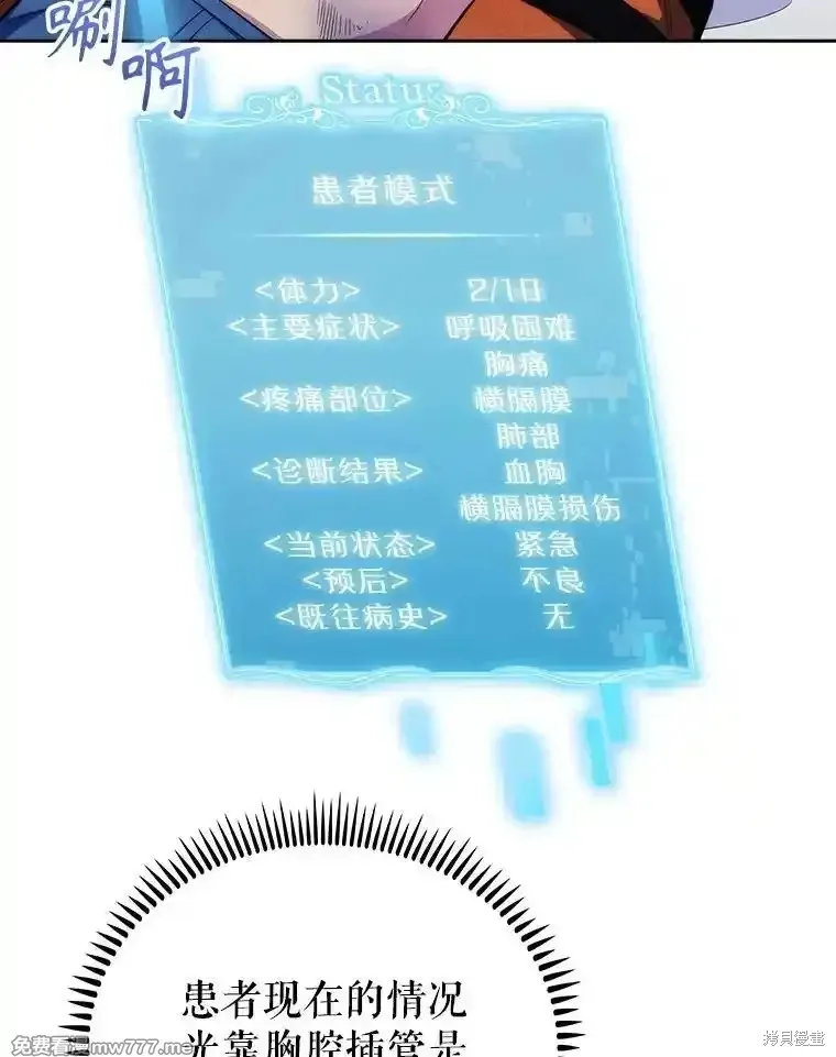升級醫生崔基石,第94话,第8张