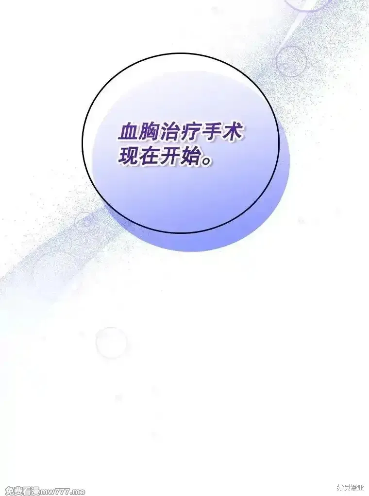 升級醫生崔基石,第94话,第83张